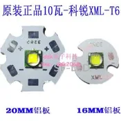 現貨美國科稅CREE XML T6 白光 暖黃光 10W大功率LED強光 手電筒燈珠