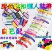 【台現貨當天發】 膠囊鞋扣 鋁合金鞋扣 彈性鞋帶 半圓鞋帶 懶人鞋扣 免繫鞋扣 彩色金屬膠囊扣  免綁鞋扣 自由配