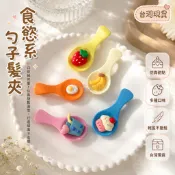 台灣出貨✨ 仿真勺子髮夾 可愛草莓蛋糕髮夾 趣味食玩頭飾 少女劉海側邊夾 拍照髮飾品 粉色奶茶藍色橘色米色