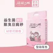 超凝小姐｜益生菌除臭豆腐砂（7L）【祕密花園香】 6入免運 貓砂 豆腐砂 可沖馬桶 快速凝結 低粉塵 花草香 香氛除臭