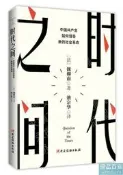 時代之問中國共產黨如何領導新的社會革命(法)魏柳南著2021-7黨建讀物初板設