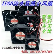 ♞IP68加溼器超音波噴霧器12V/24V/36V/48V散熱6/8/9/12CM防水風扇