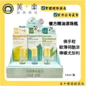 萬盾 複方精油滾珠10ml (檸檬尤加利/歐薄荷/佛手柑)【美十樂連鎖藥局】