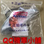 【QQ機車小舖】ADDRESS V125 前方向燈 方向燈組 方向燈 透明白 SUZUKI  公司貨