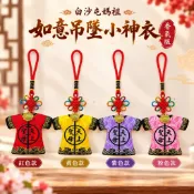 【迓神季文創】白沙屯媽祖/轎班小神衣/如意吊墜香氛款