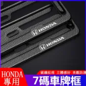 HONDA 7碼車牌框 CRV XRV HRV FIT 喜美 odyssey 汽車牌照框 新式車牌框 碳纖維車牌框