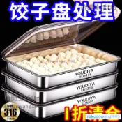 新品優惠 臺灣熱賣【清倉/送蓋】316不銹鋼餃子盒保鮮盤方盤帶蓋多用野餐多用收納盒 VZYZ