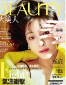 樂天Kobo電子書 BEAUTY大美人 9月號/2018 第181期【電子書】