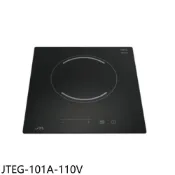 【HOTAI購】喜特麗【JTEG-101A-110V】110V單口電陶爐(全省安裝)(7-11商品卡300元)