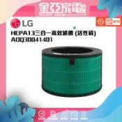現貨免運🎉LG PuriCare™ 360 空氣清淨機 HEPA13三合一高效濾網 超級大白