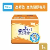 屈臣氏Watsons 靠得住超薄產褥墊35cm20片