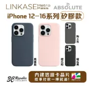 LINKASE 悠遊卡 嗶嗶殼 手機殼 防摔殼 矽膠款 磁吸式 iPhone 12 13 14 15 16