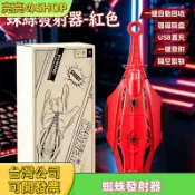 ✮ 亮亮の日貨小鋪 蜘蛛人發射器 蜘蛛人蛛絲髮射器 正版吐絲噴射器 蜘蛛人手套男孩黑科技彈射玩具