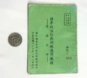 （原品）國軍草綠時期-準則書籍-1
