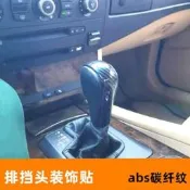台灣現貨寶馬 BMW 排檔頭飾蓋 碳纖紋 卡夢 排檔蓋 排檔桿 X5 X3 E39 E46 E60 E61 E53 E8