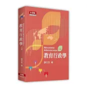蝦皮隔日到貨-教育行政學(9版)(謝文全) 墊腳石購物網