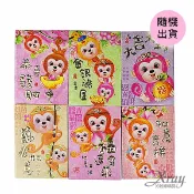 X射線 精緻禮品 可愛猴紅包袋6入(隨機出貨)，4包$100，春節/過年/金元寶/紅包袋/糖果盒/猴年，X射線【Z602030】