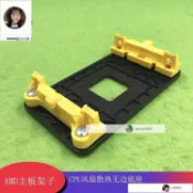 【琪琪優選】AMD主板架子 CPU風扇散熱無邊底座 AM/AM3/FM1/FM2通用底架 K