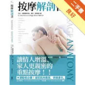 按摩解剖書[二手書_良好]11318733840 TAAZE讀冊生活網路書店