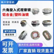【限時特惠】觀察鏡機油窗六角油標機油蓋式油標空壓機通用型機油塞油標油鏡
