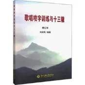 歌唱咬字訓練與十三轍 修訂本 宋承憲 中央民族大學出版社有限責任公司正版保證