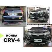 改裝＊ HONDA CRV 4代 4.5代 CRV4 RF版 空力件 前下巴+後下巴 含烤漆
