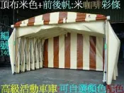 [金門帆布]高級轎車9尺x17尺x高6尺活動車庫:活動餐飲業.機車庫.愛犬狗屋.自己製造-屏東-台東-花蓮-基隆-桃園