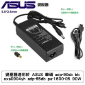 變壓器適用於 ASUS 華碩 adp-90sb bb exa0904yh adp-65db pa-1600-05 90W