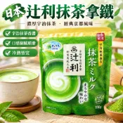 禮遇🔥臺灣有貨 網紅日本辻利濃厚宇治抹茶牛奶粉片岡京都抹茶拿鐵速溶粉末冷熱飲