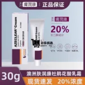 『小新』24小時出貨 新品澳洲 膚潤康 杜鵑花酸 乳霜20% 乳膏面霜 AJNE