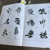 王鐸《擬山園帖》行書大字譜修訂本行書毛筆書法字帖放大版教程