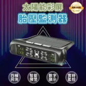 昕購商鋪 胎壓檢測儀 胎壓監測器 輪胎偵測器 無線胎壓偵測器 太陽能胎壓檢測儀器 汽車無線內置胎壓檢測儀 外置高精度輪胎氣壓儀