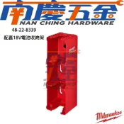 (店+)【Milwaukee 美沃奇】南慶五金  美沃奇MILWAUKEE米沃奇 PACKOUT配套壁掛系列 配套M18電池收納架 48-22-8339