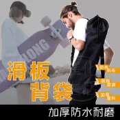 【台灣出貨】滑板袋 長板袋 滑板包 滑板袋子 防水滑板袋 加厚滑板袋 肩背滑板袋 斜背滑板袋 600D 加厚防水耐磨