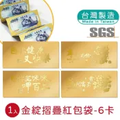 【春節】金綻摺疊紅包袋(6卡) 1入