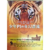 少年PI的奇幻漂流 電影書衣珍藏版 二手書 楊‧馬泰爾 / 譯