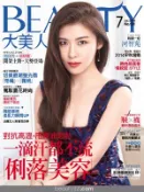 【Hami書城】BEAUTY大美人131期 精華版 (電子雜誌)
