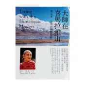 【光之語】 大師在喜馬拉雅山
