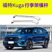 【廠家直供】專用於福特Kuga行李架橫杆鋁合金橫桿車頂架旅行帶鎖橫杆車頂行李箱橫桿
