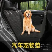 加厚防水防髒汽車寵物墊 汽車後座貓狗乘車四季適用 後排座椅座墊防護設計 隔離毛髮污漬保護車內座椅清潔