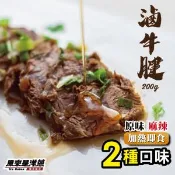 【愛合購】【原來是洋蔥】滷牛腱200g（滷牛腱/麻辣牛腱）