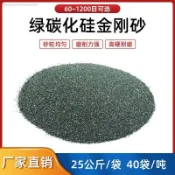 【滿199出貨】80目-1200目綠碳化矽研磨粉 綠碳砂 研磨砂 金剛砂 綠碳化矽研磨粉 金鋼砂500克 zhanhun