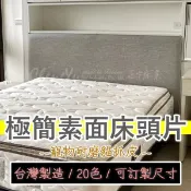 [CY丞宇床業] 經典百搭 貓抓皮 皮革 簡約素面床頭片 可選色可搭配貓抓皮床架 單人雙人訂製客製 工廠直營台灣製造