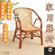 錦盛實木家居 免運/店長推薦 可開發票 【家用藤椅子】靠背椅 老人休閒椅 單人藤編椅 咖啡椅 陽臺書房靠背椅 天然真藤家用藤椅 椅子 藤編椅 工廠直銷 售後保障 店長推薦 全館折扣 6j78