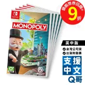 NS MONOPOLY 地產大亨 英中版 遊戲片 中文版 多人 桌遊 遊戲 繁體中文 Switch 任天堂 電玩 Q哥