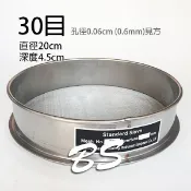 【單沖框30目】304不鏽鋼篩30目濾網 (直徑20-30公分) 30目篩網 濾網 玉米麵粉篩 30目