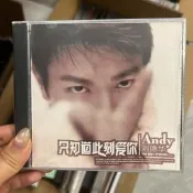 現貨+劉德華專輯+只知道此刻愛你+CD唱片 音樂CD