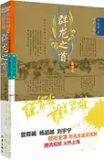 【三民網路書店】群龍之首‧第壹卷(全新修訂版)（簡體書） 作者：溫瑞安