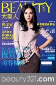 【Hami書城】BEAUTY大美人 109期精華版 (電子雜誌)