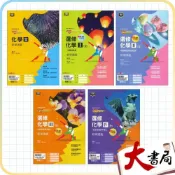 (店+)●大書局●115年 龍騰高中 高一/高二/高三『SUPER』選修化學  I / II / III / IV 講義